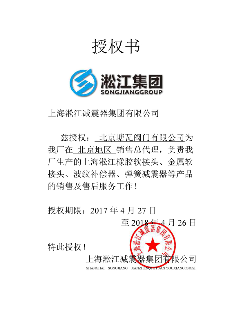 上海淞江減震器集團有限公司北京總代理