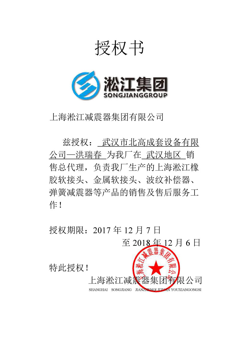 上海淞江減震器集團有限公司武漢總代理 上海淞江減震器集團有限公司武漢總代理