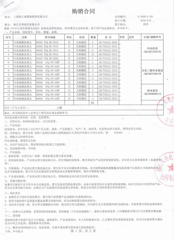 【案例】化纖工廠配套天然橡膠可曲撓橡膠接頭