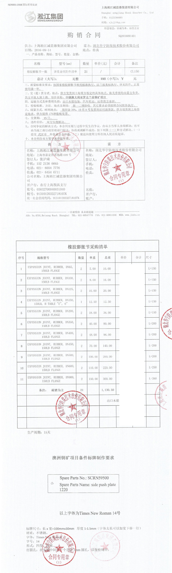 【案例】銅礦項目配套防輻射橡膠接頭