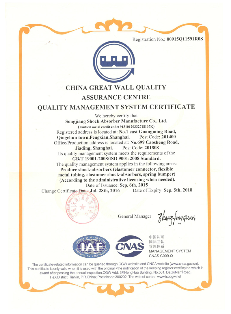 ISO9001-2008質(zhì)量體系證書2016年換證成功