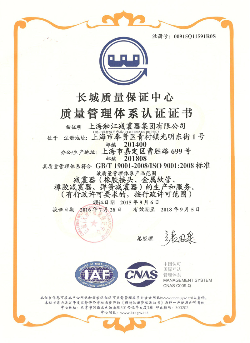 ISO9001-2008質(zhì)量體系證書2016年換證成功