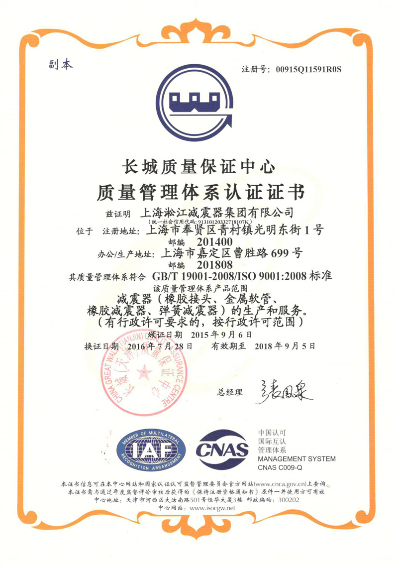 ISO9001-2008質(zhì)量體系證書2016年換證成功