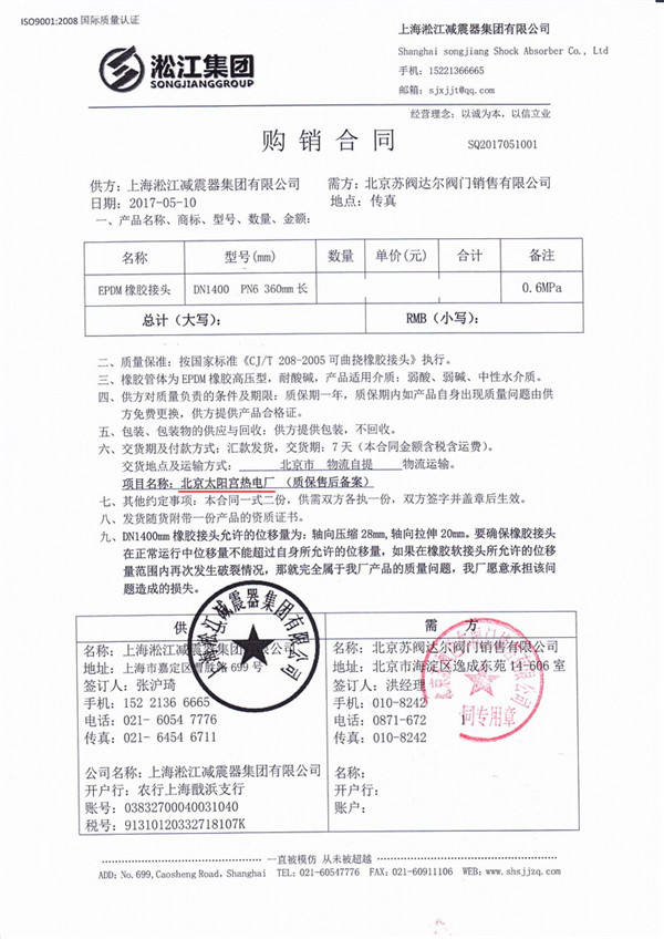 【案例】北京太陽宮熱電廠使用DN1400翻邊EPDM橡膠接頭