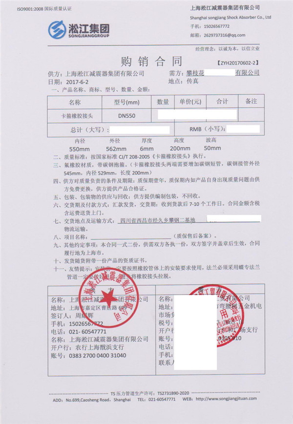 【案例】四川省經久鄉攀鋼二基地使用卡箍式硅膠橡膠接頭