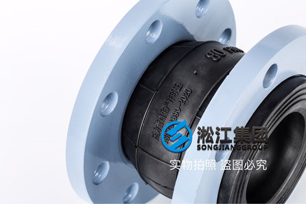 氯丁橡膠DN65橡膠接頭，歡迎咨詢淞江集團(tuán)