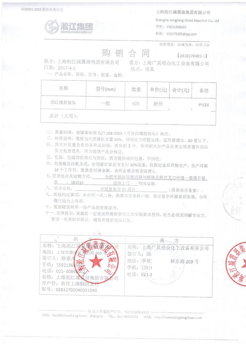 【合肥京東方B9項(xiàng)目】超*泵房橡膠接頭合同