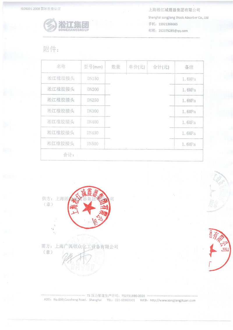 【合肥京東方B9項(xiàng)目】超*泵房橡膠接頭合同