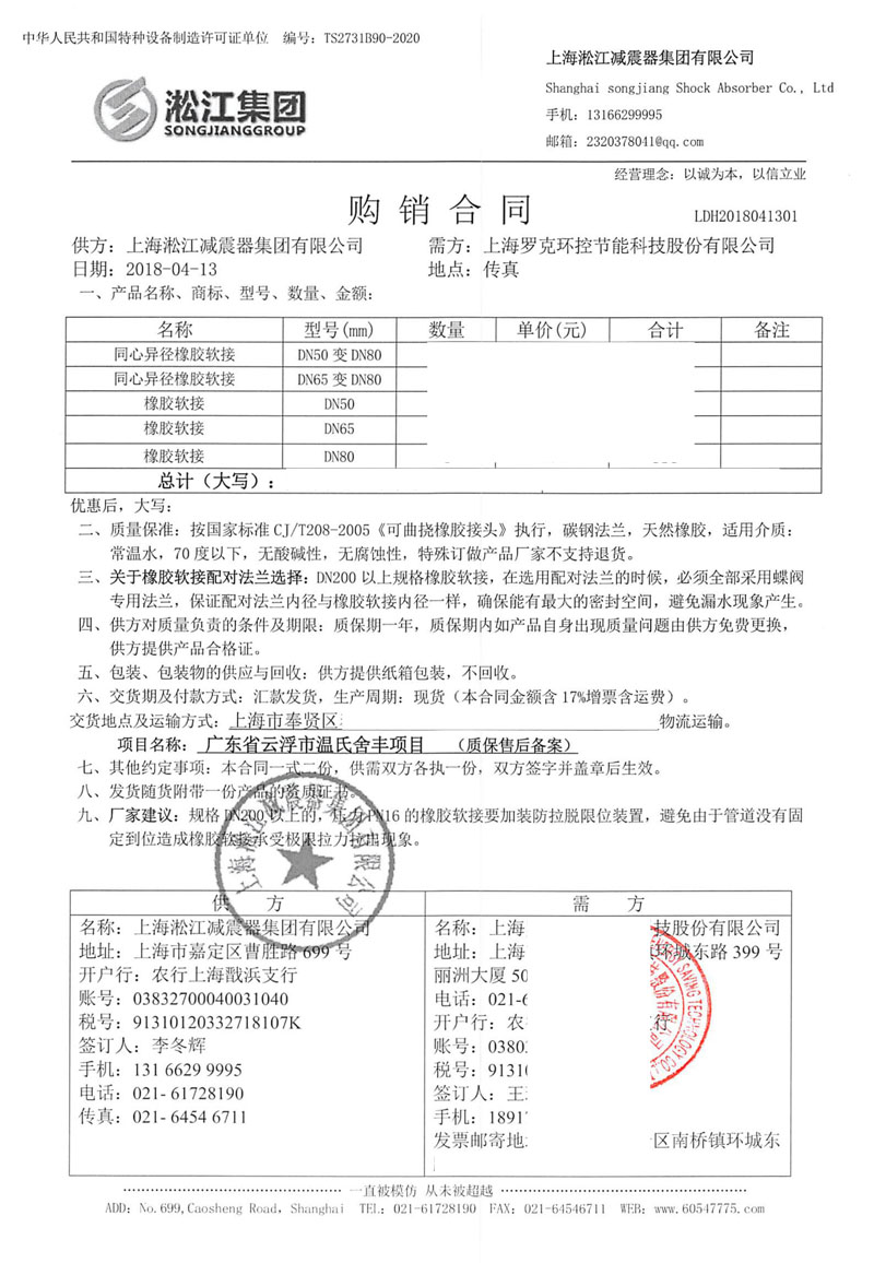 【廣東省云浮市溫氏舍豐項目】橡膠接頭合同