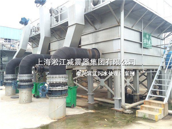 【泰興污水處理廠】采用上海淞江橡膠接頭