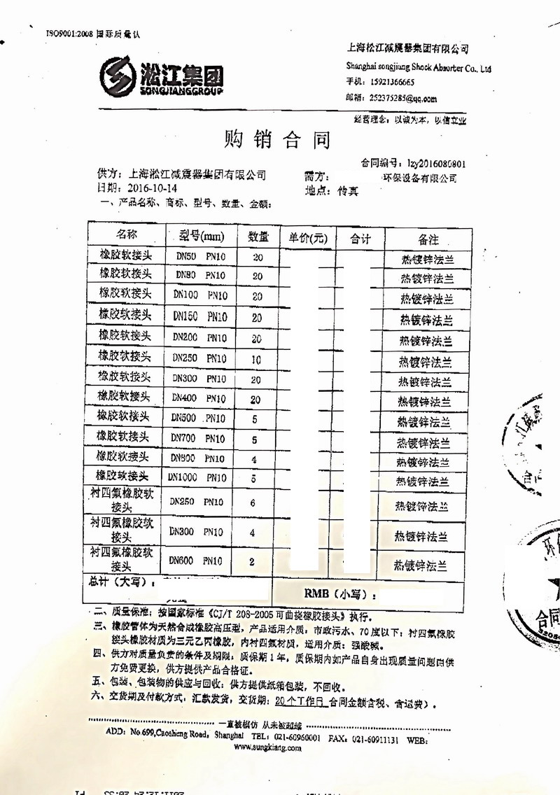 【蘇州吳中區(qū)市政污水處理項目】熱鍍鋅法蘭橡膠接頭合同