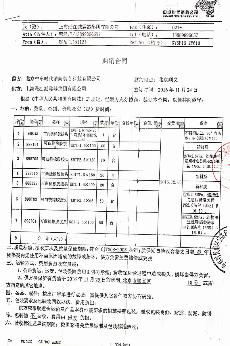 【消防車、工程消防車、大型消防車】配套消防泵橡膠接頭案例