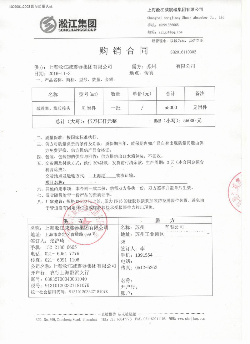 【出口】贊比亞客戶采購淞江吊裝式減震器*批 上海港出