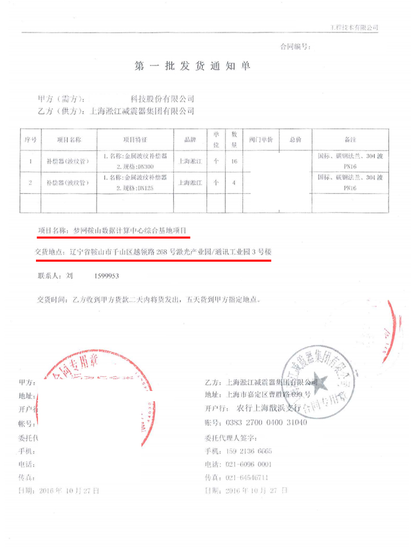 【夢網鞍山數據計算中心綜合基地項目】不銹鋼金屬軟管合同