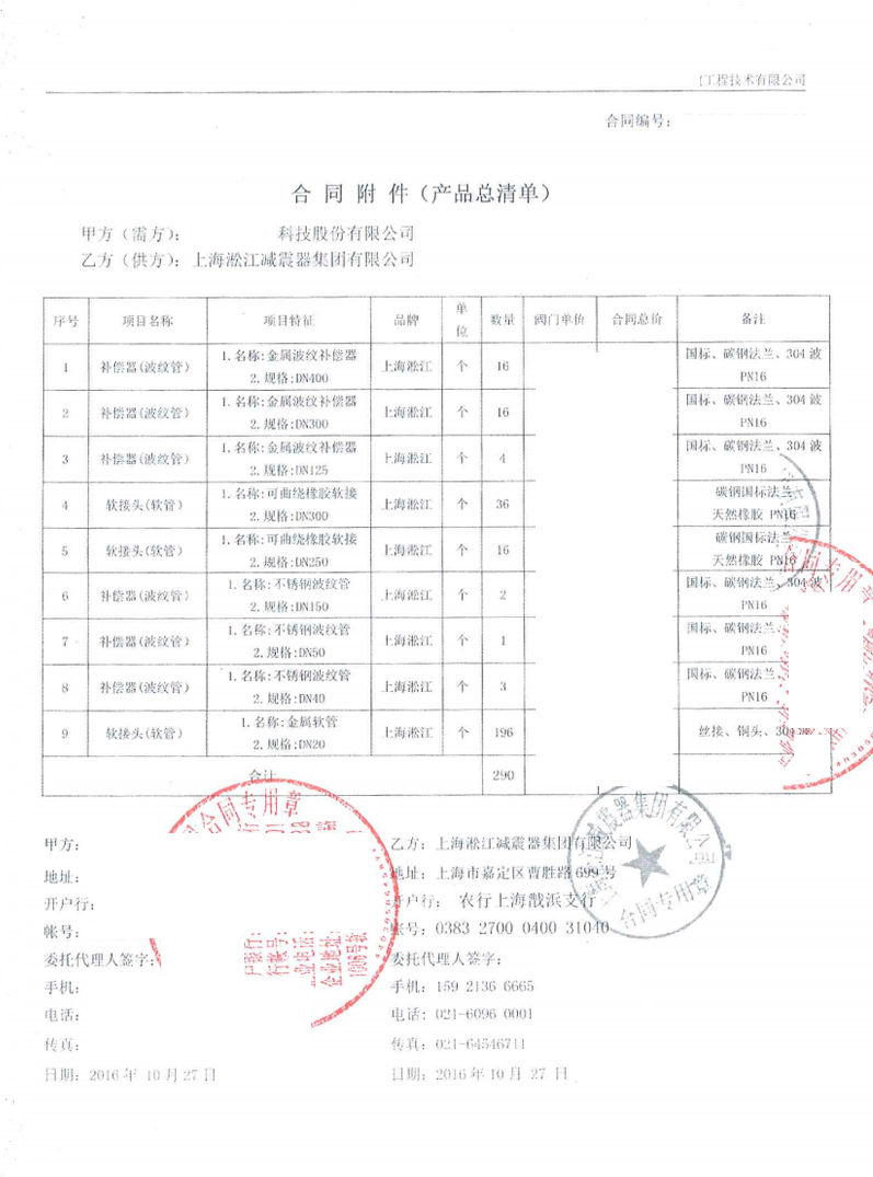 【夢網鞍山數據計算中心綜合基地項目】不銹鋼金屬軟管合同
