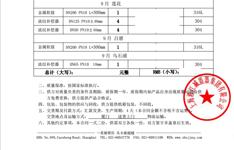 【廈門地鐵:蓮花、呂厝、烏石浦站】金屬軟管合同 廈門地鐵金屬軟管,廈門蓮花地鐵站金屬軟管,廈門呂厝地鐵站金屬軟管、廈門地鐵烏石浦站金屬軟管