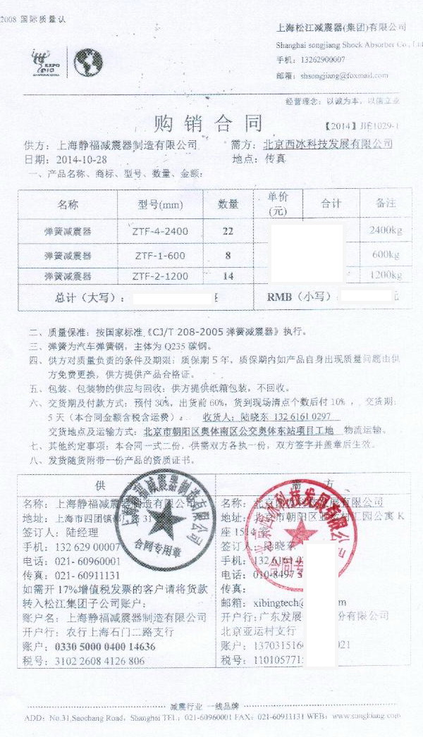 北京奧體東站機組彈簧減震器合同掃描件 奧體東站彈簧減震器,機組彈簧減震器