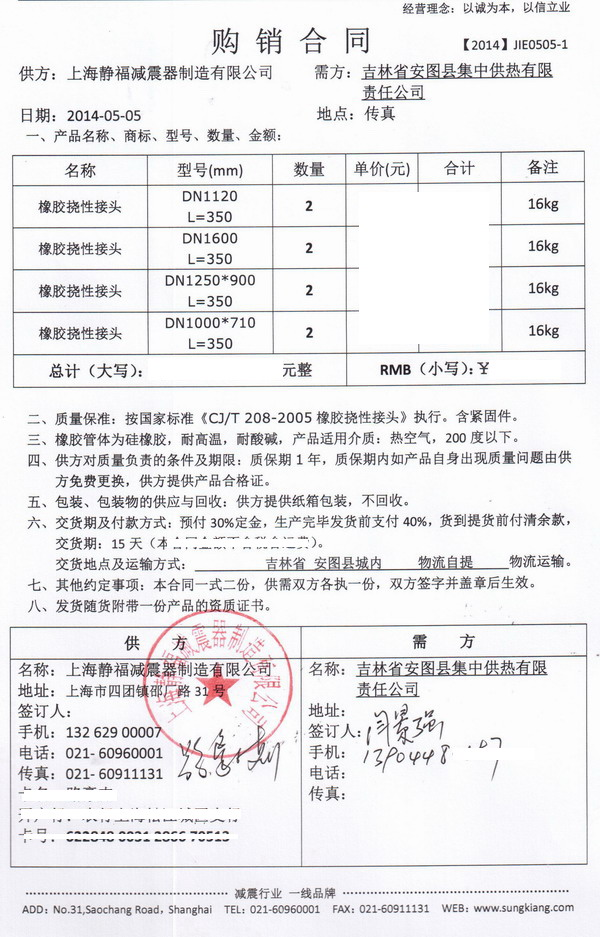 吉林省安圖縣集中*熱耐高溫硅橡膠撓性接頭合同 安圖縣硅橡膠撓性接頭,安圖縣集中*熱硅橡膠撓性接頭