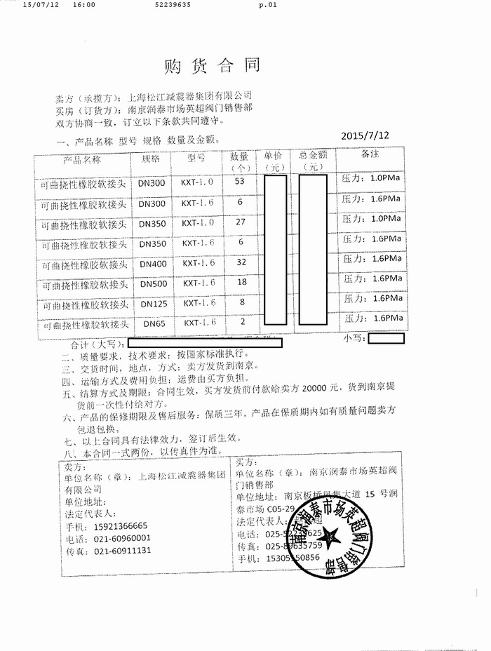 南京金融城項目采用上海淞江橡膠接頭