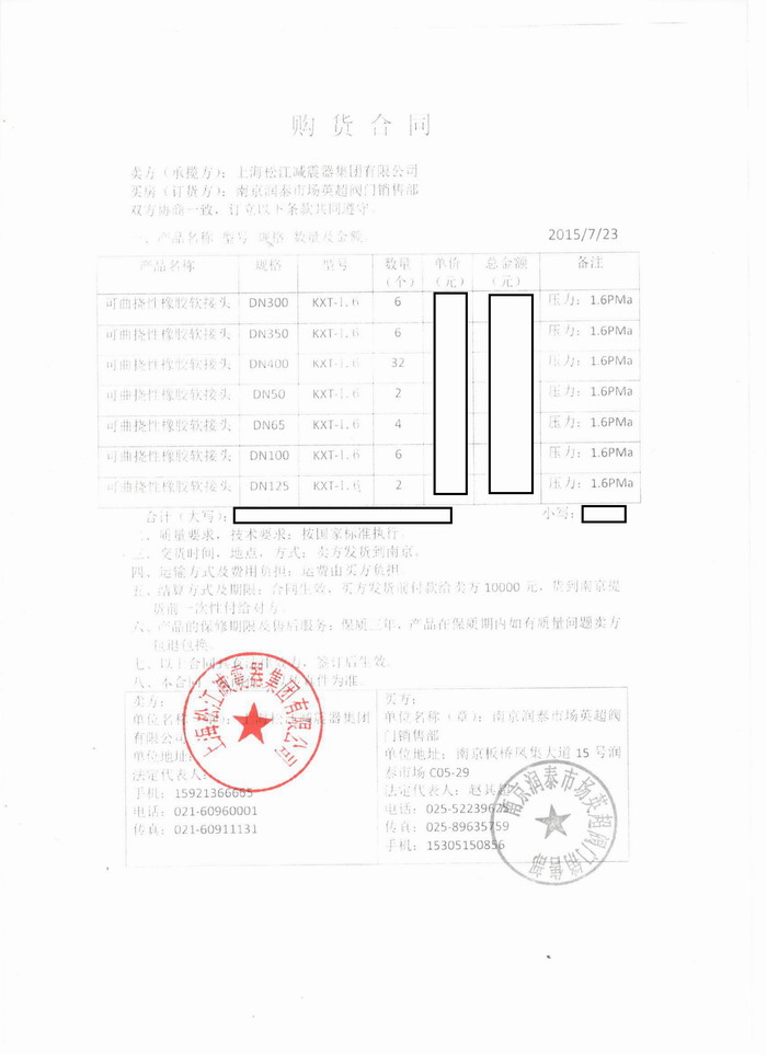 南京金融城項目采用上海淞江橡膠接頭
