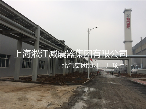 【北汽集團鎮(zhèn)江工廠】采用上海淞江橡膠接頭產(chǎn)品 北汽集團鎮(zhèn)江工廠橡膠接頭,北汽工廠橡膠接頭,北汽鎮(zhèn)江工廠橡膠接頭