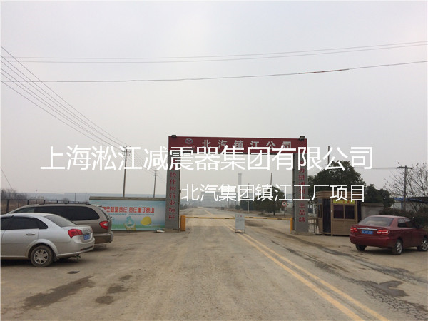【北汽集團鎮(zhèn)江工廠】采用上海淞江橡膠接頭產(chǎn)品 北汽集團鎮(zhèn)江工廠橡膠接頭,北汽工廠橡膠接頭,北汽鎮(zhèn)江工廠橡膠接頭