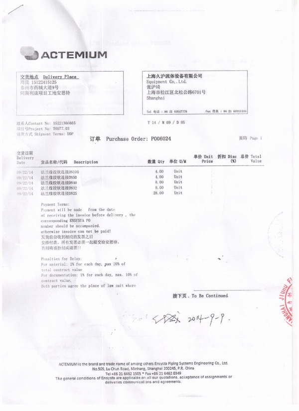阿斯利康藥業(yè)工廠2014年9月23日采用上海淞江橡膠接頭 阿斯利康藥業(yè)橡膠接頭,阿斯利康藥廠橡膠接頭,阿斯利康藥業(yè)工廠橡膠接頭