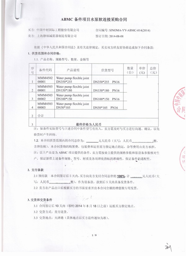 【中材*際ABMC日產萬噸水泥生產線項目】上海淞江橡膠接頭