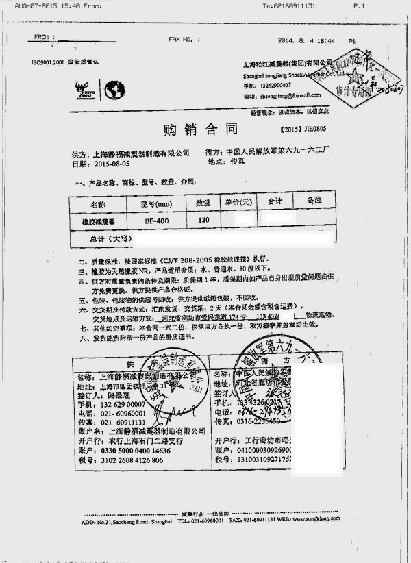 中*人民解放*九六*六工廠BE橡膠減震器合同 BE橡膠減震器,BE橡膠減震器合同