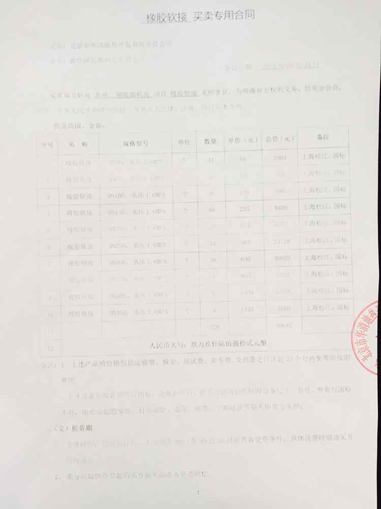 【蘇州姑蘇金茂府項(xiàng)目】采用上海淞江橡膠接頭