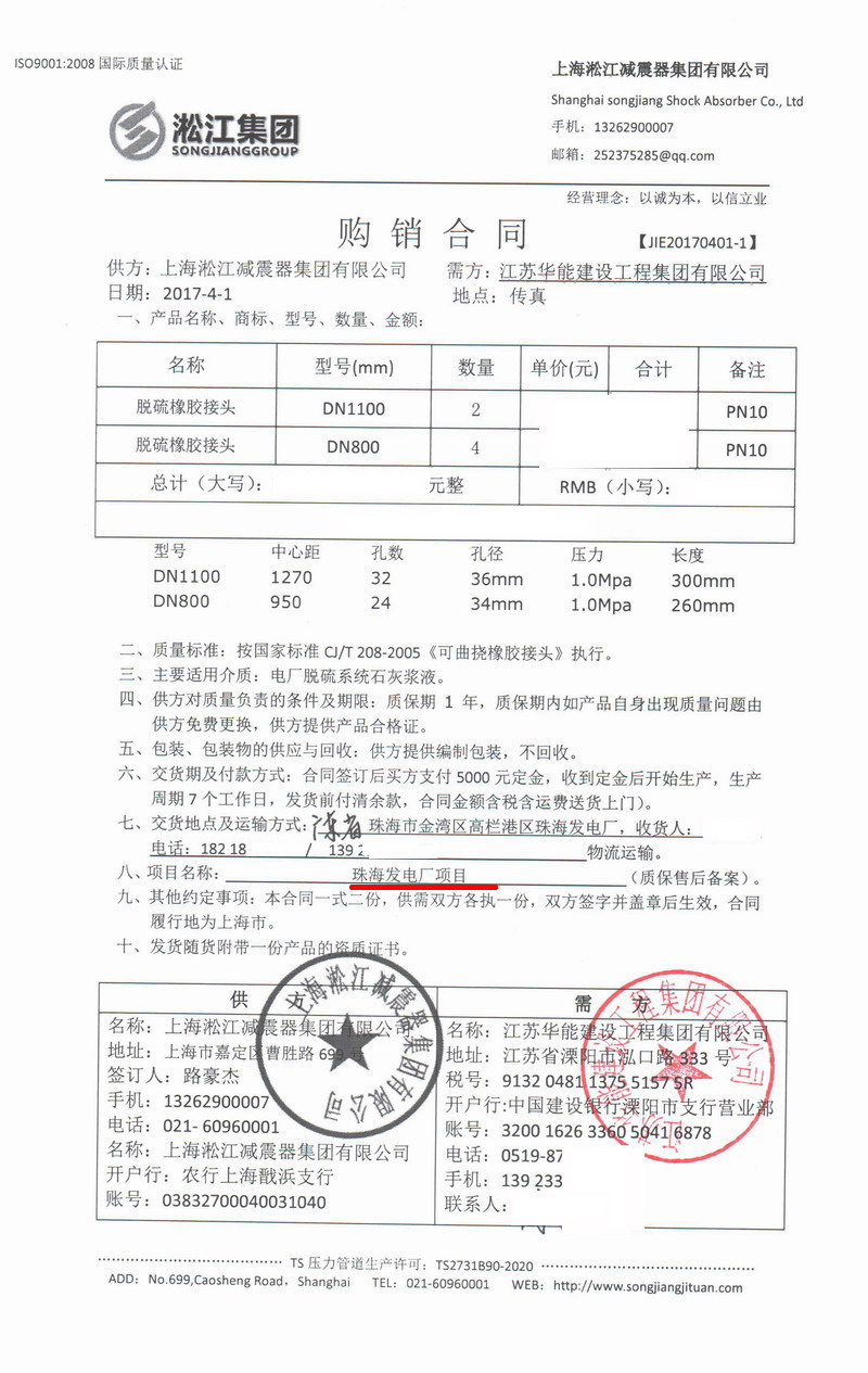 【案例】珠海發電廠脫硫系統用淞江脫硫橡膠接頭