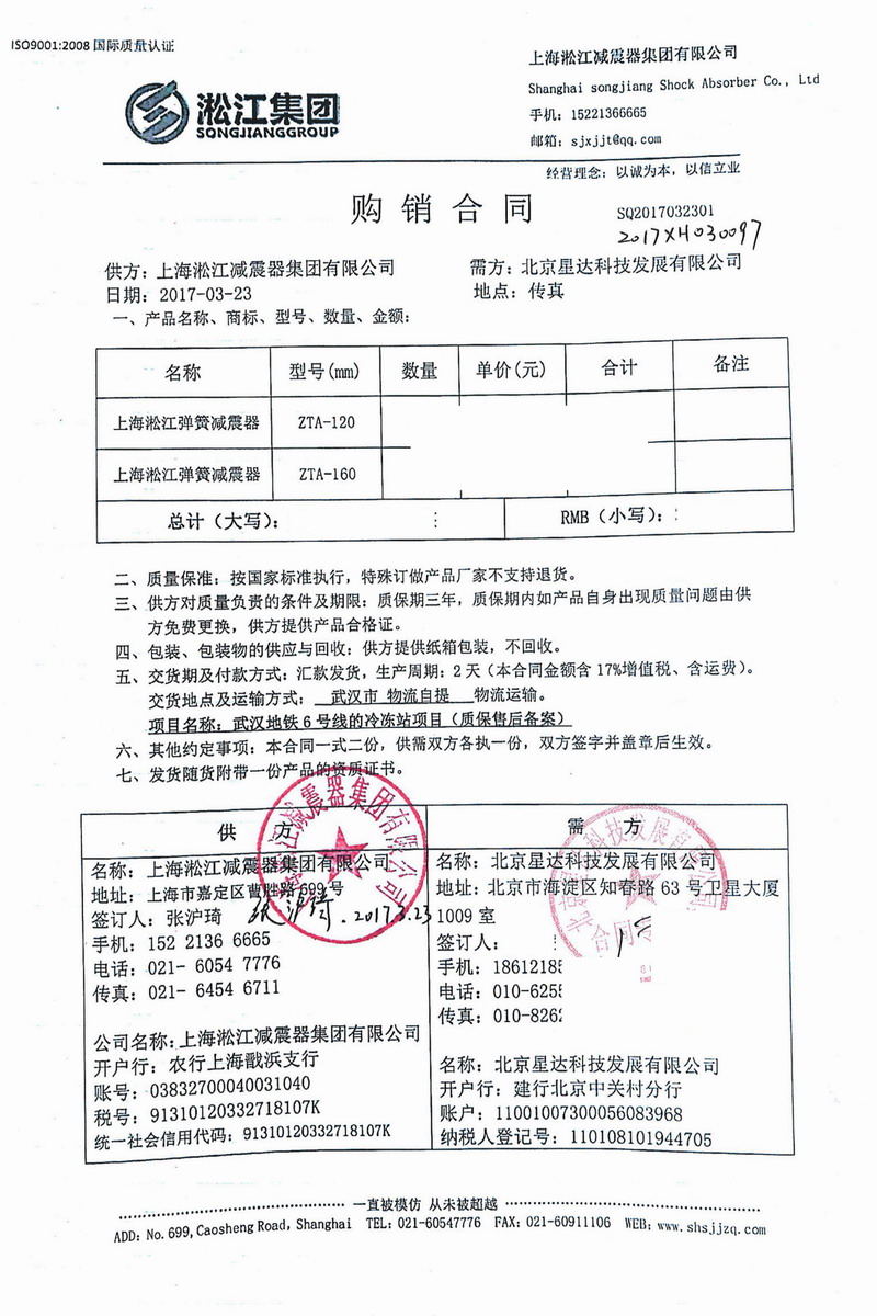 【地鐵案例】武漢地鐵6號線冷凍站項目用阻尼彈簧減震器