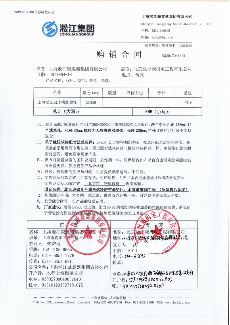 【北京地鐵9號(hào)線西站】冷塔空調(diào)給回、水管道雙球橡膠接頭案例