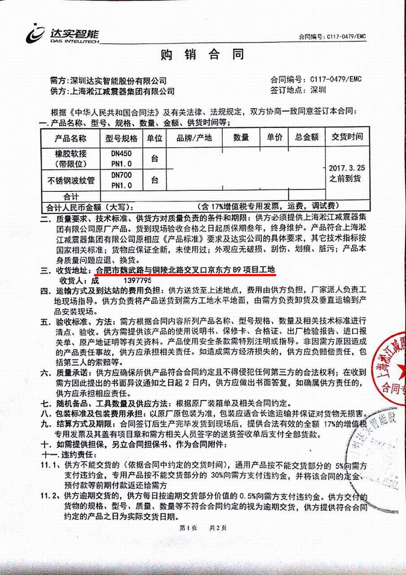 【合肥京東方B9項目】采用淞江橡膠軟接、不銹鋼波紋管合同