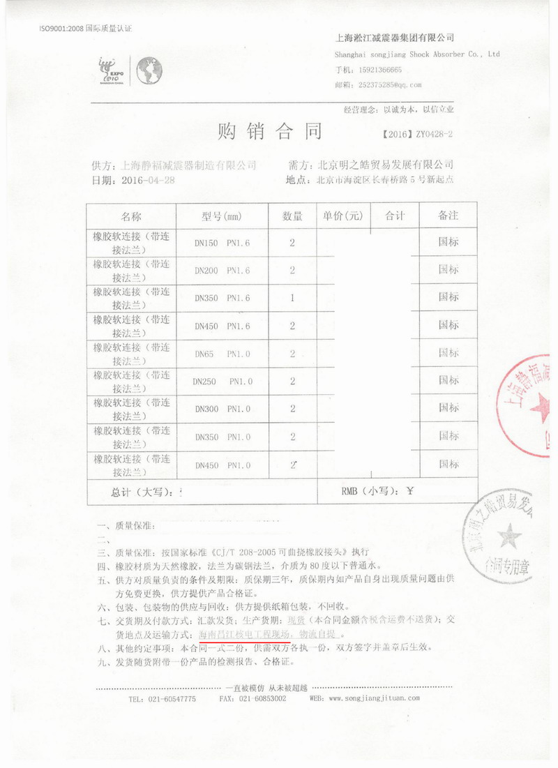 【海南昌江核電站項目】1、2號機通用機械橡膠接頭合同