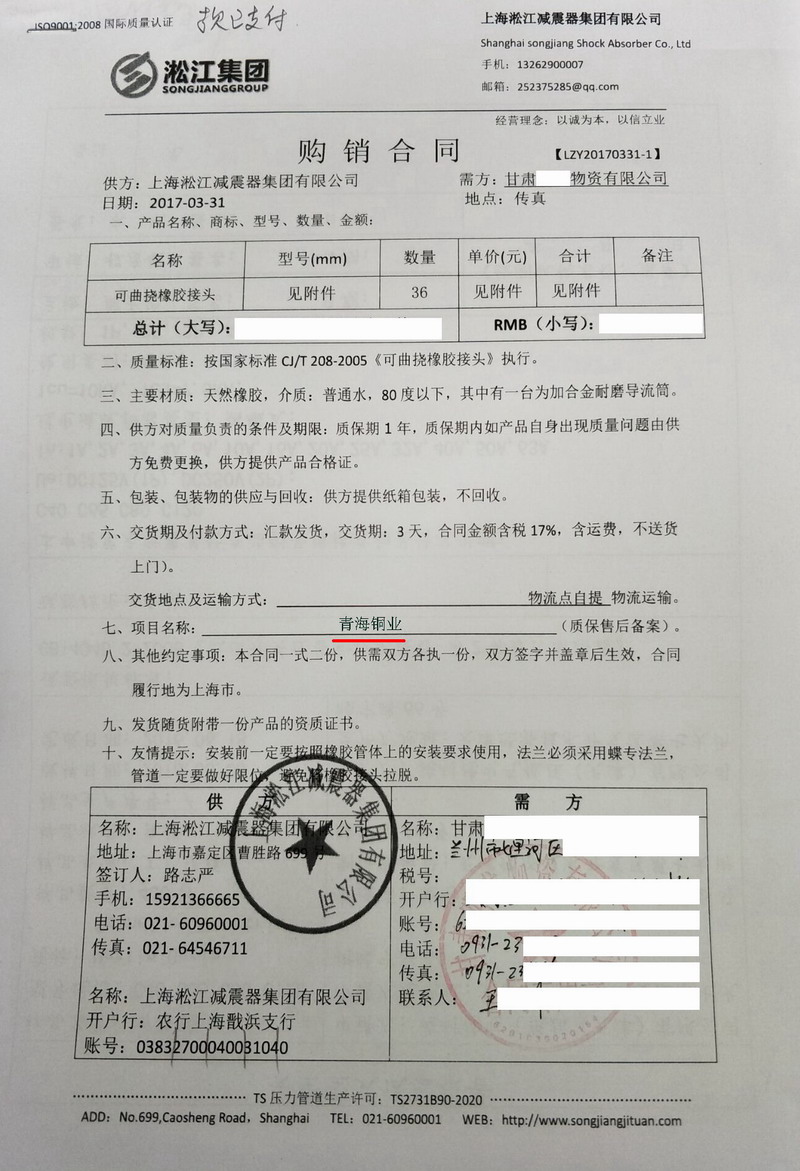 【青海銅業(yè)】可曲撓橡膠接頭合同