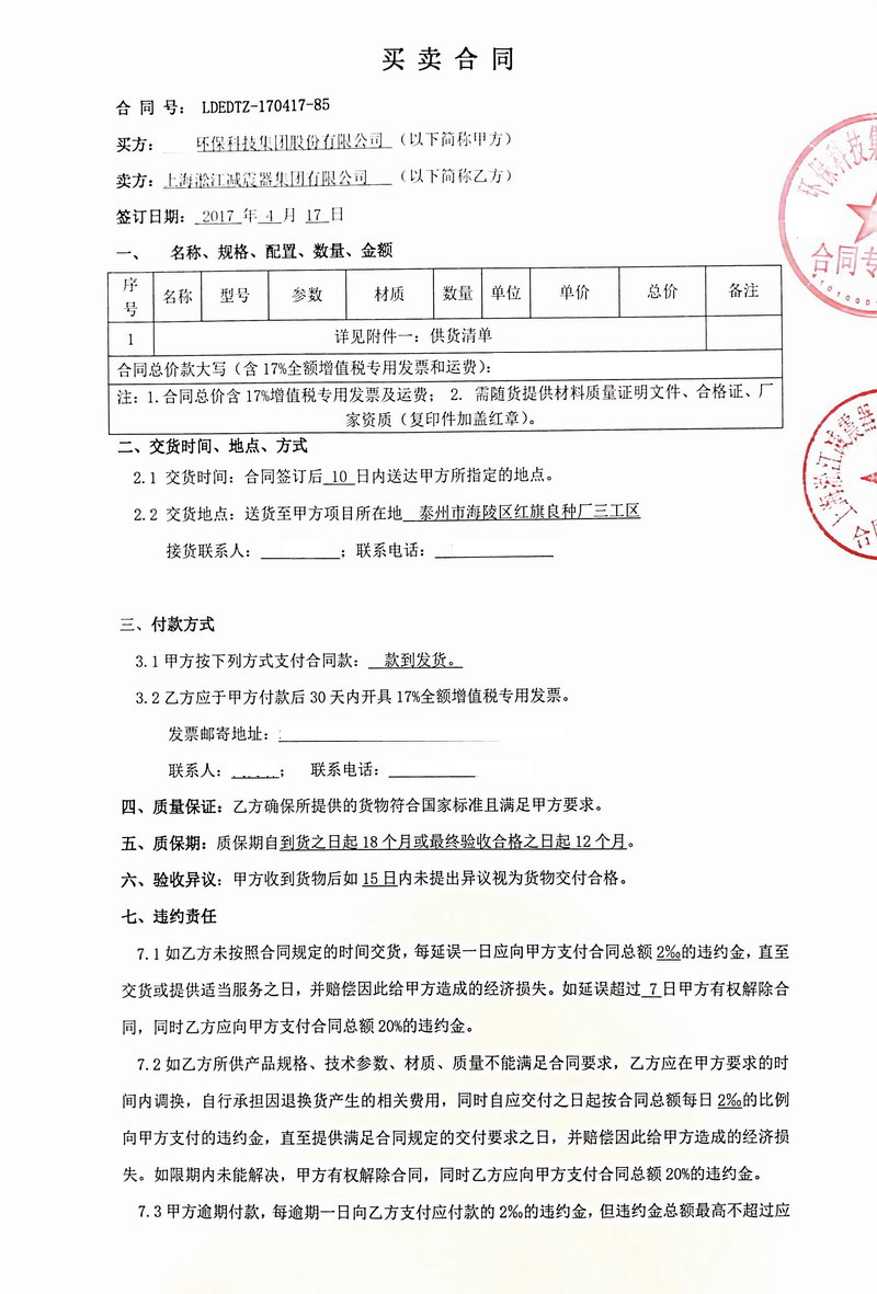 【泰州生活垃圾焚燒發(fā)電項(xiàng)目】柔性橡膠接頭合同