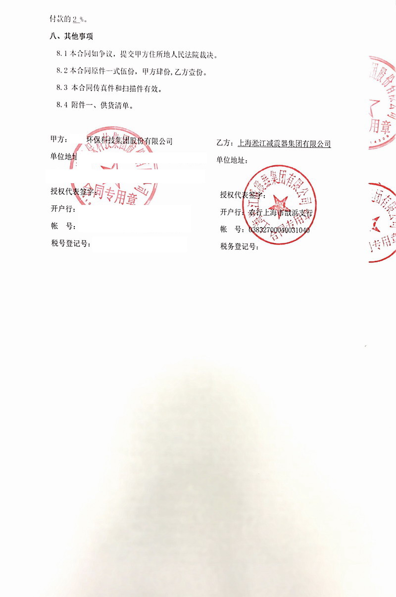 【泰州生活垃圾焚燒發(fā)電項(xiàng)目】柔性橡膠接頭合同