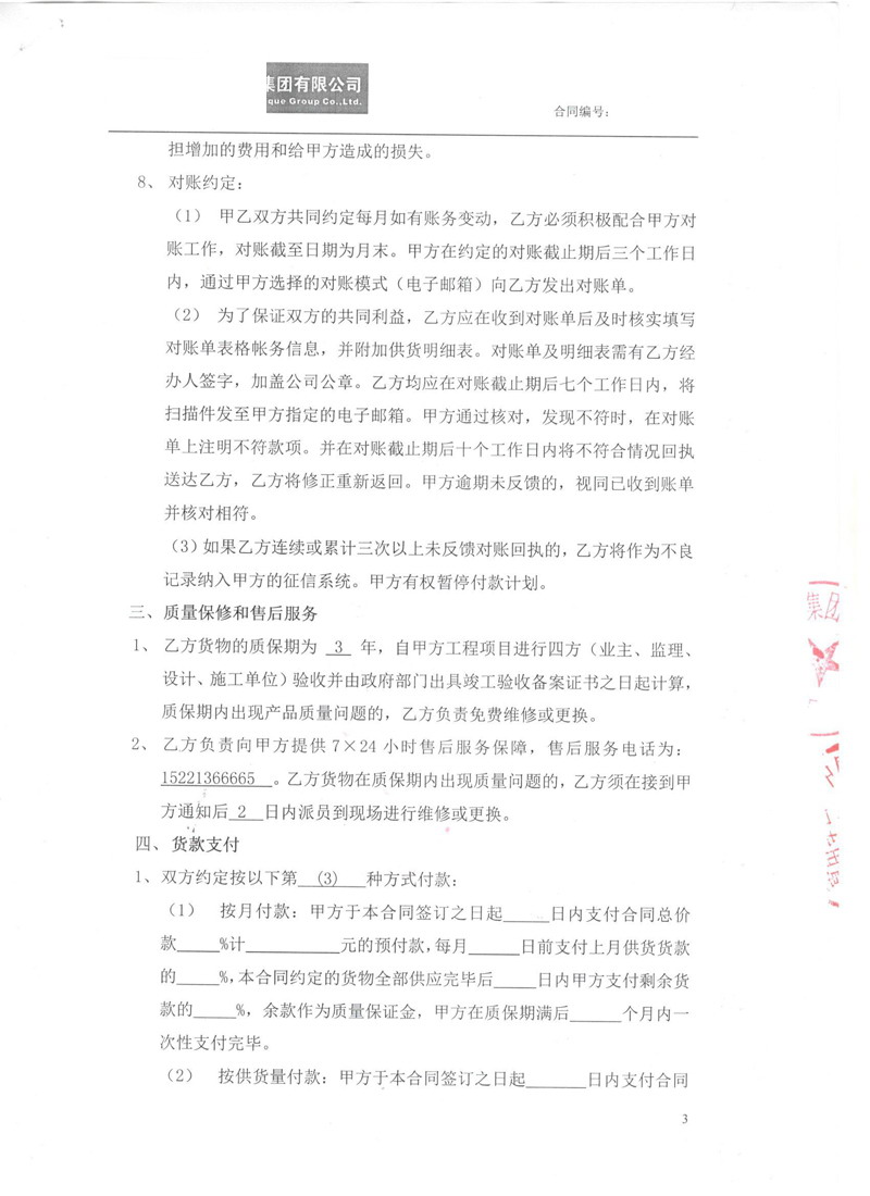 【東方地球物理科技園區(qū)】通風(fēng)空調(diào)工程橡膠接頭合同