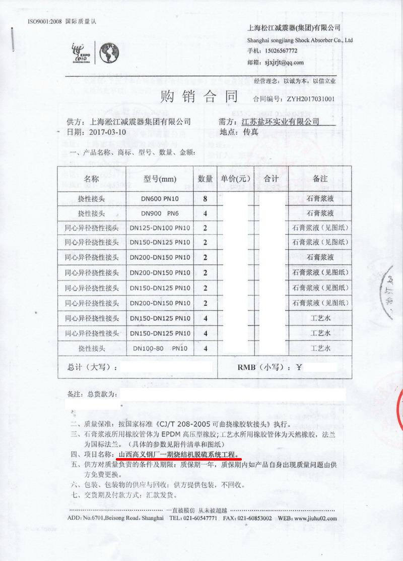 【山西高義鋼廠*期燒結(jié)機脫硫系統(tǒng)工程】同心異徑橡膠接頭案例