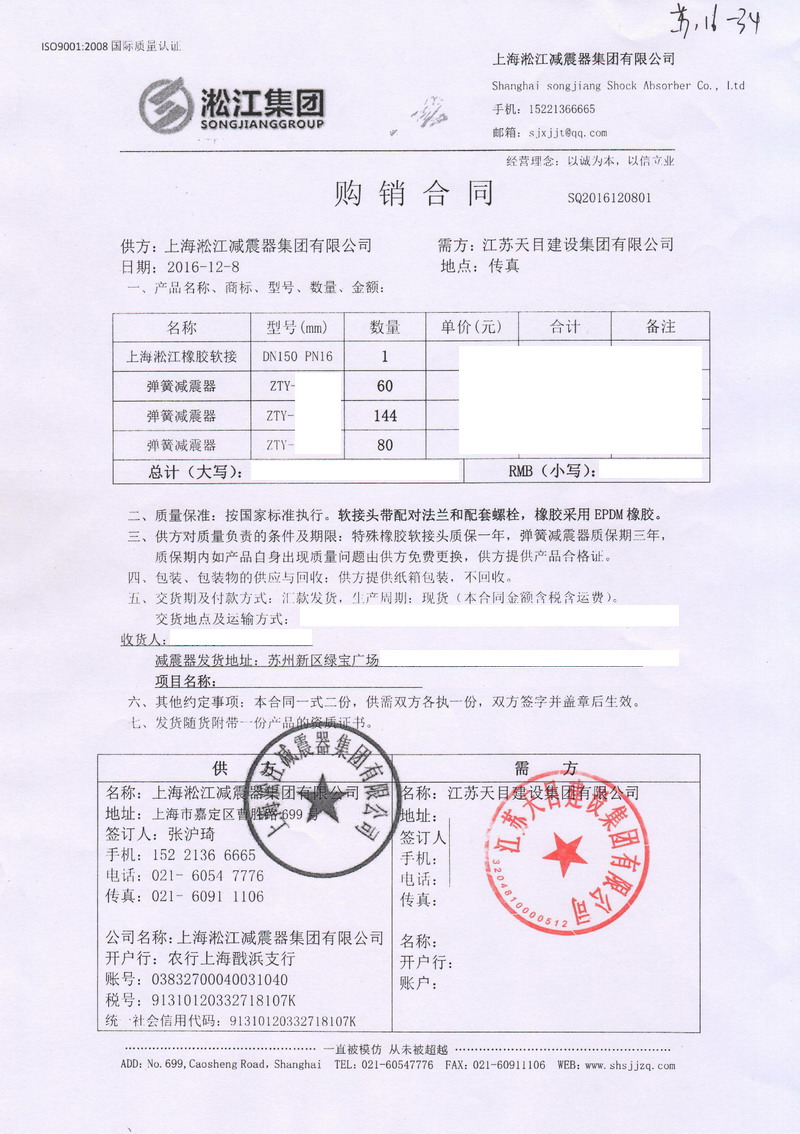 【蘇州綠寶廣場商務樓】吊式彈簧減震器合同