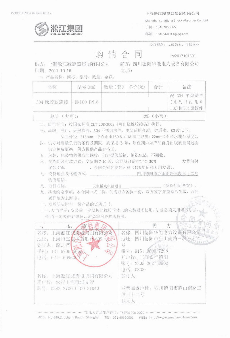 【貴州天生橋水電站項(xiàng)目】DN100不銹鋼法蘭橡膠接頭