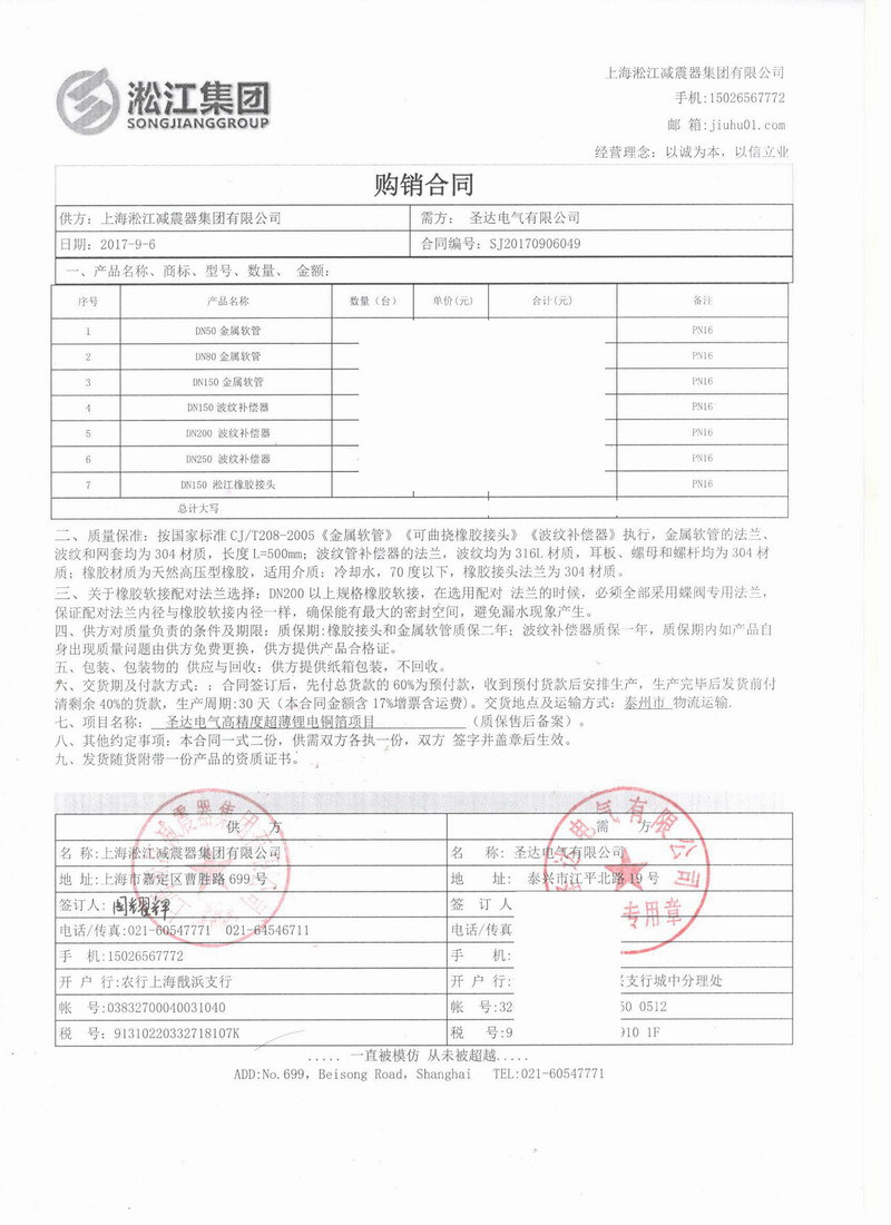 【圣達電氣高精度超薄鋰電銅箔項目】金屬軟管合同