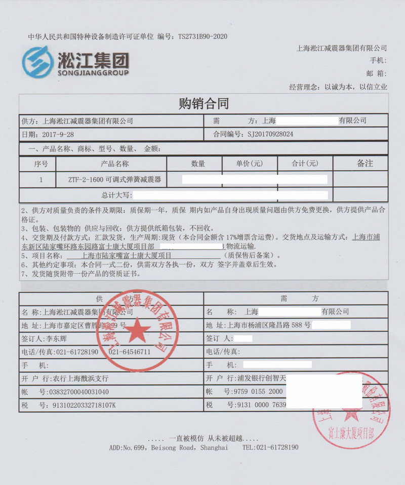 【上海陸家嘴富士康總部大廈】彈簧減震器合同