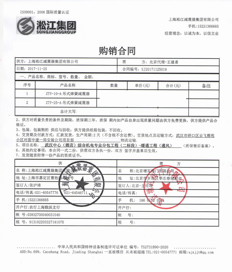 【武漢中心酒店項目】彈簧減震器合同