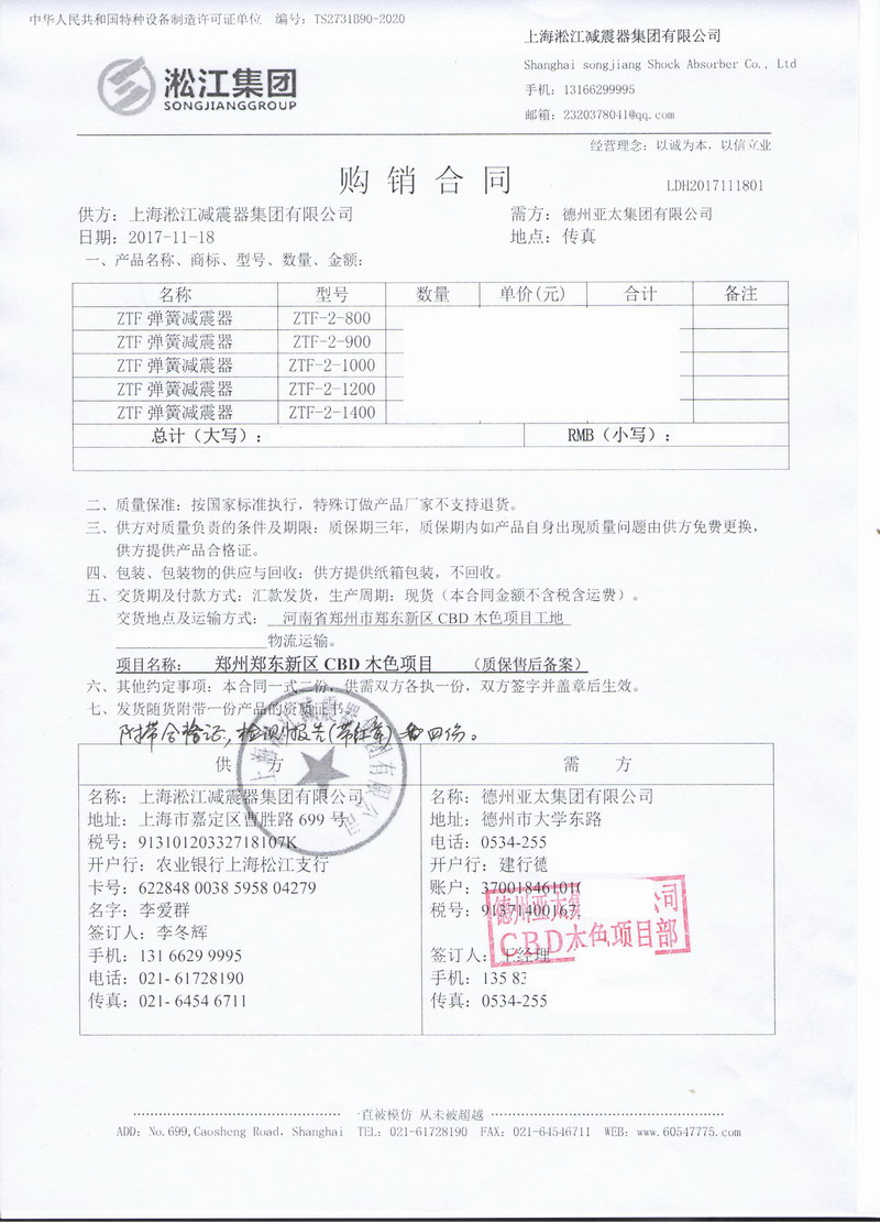 【德州亞太集團】彈簧減震器合同