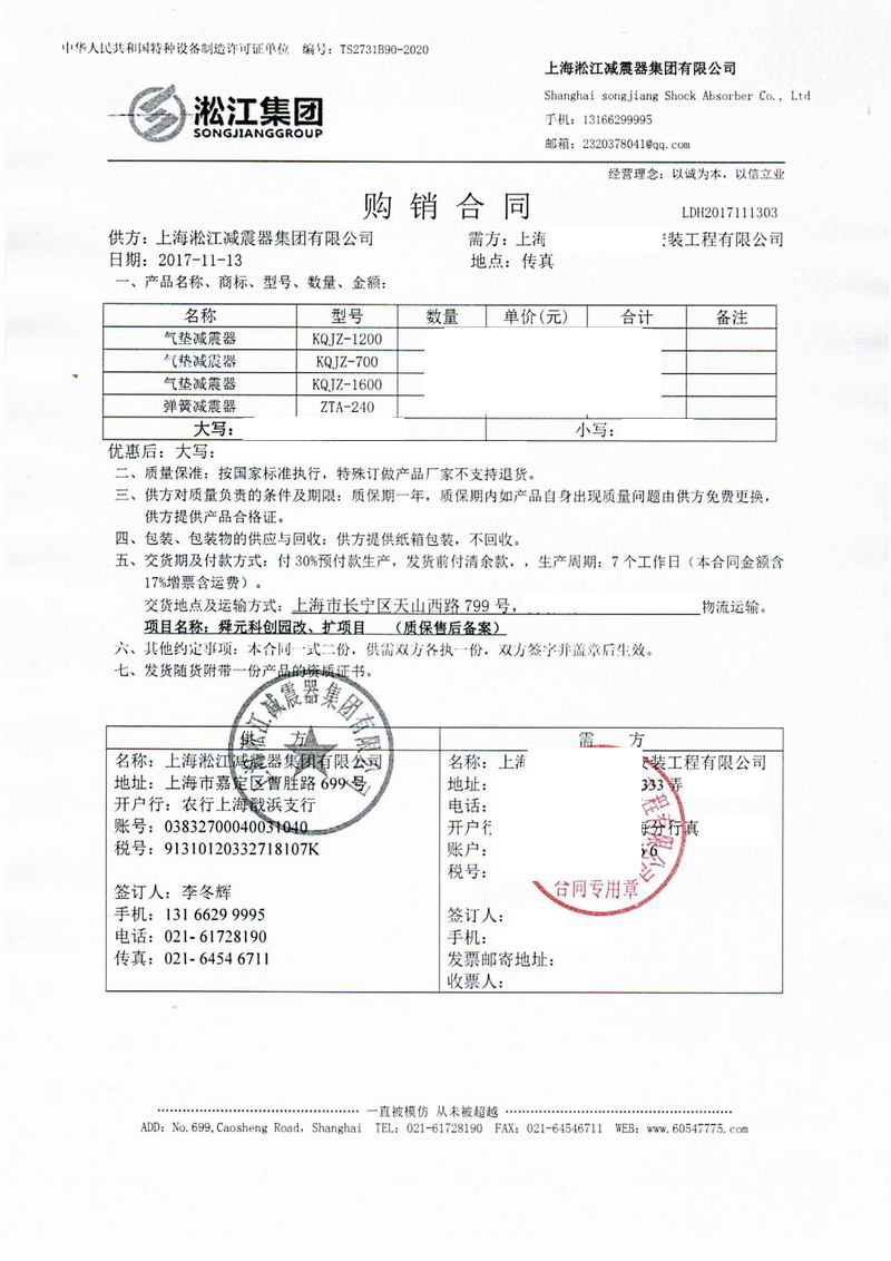 【上海舜元產(chǎn)業(yè)園重建擴(kuò)建】空氣減震器合同