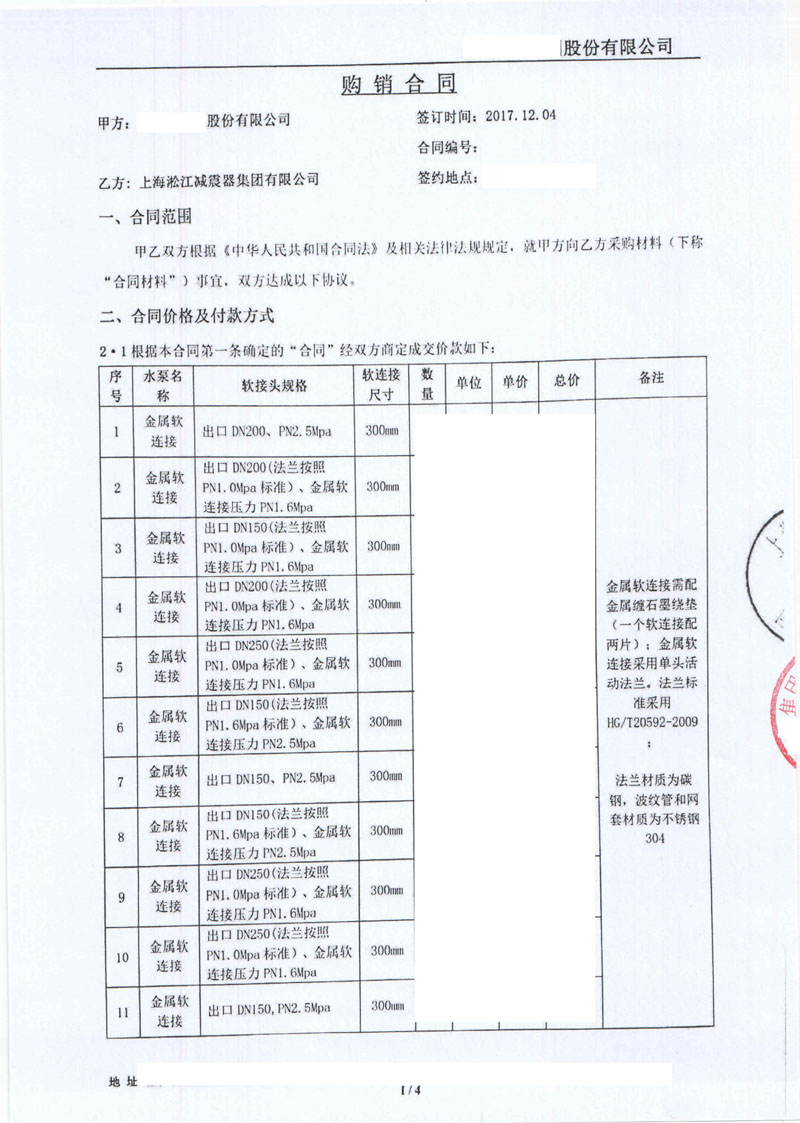 【五礦營口中板項目】金屬軟管合同