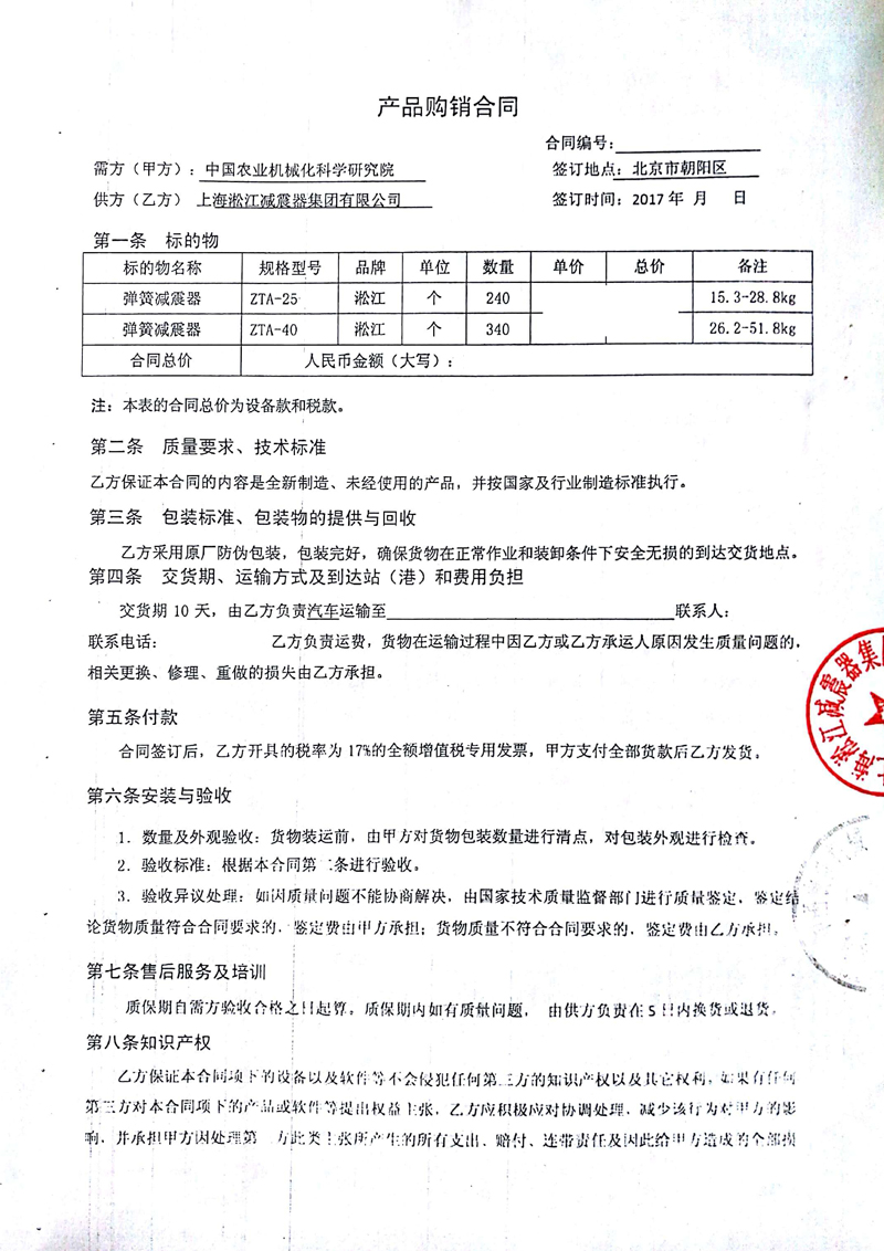 【中*農業機械化科學研究院】彈簧減震器合同