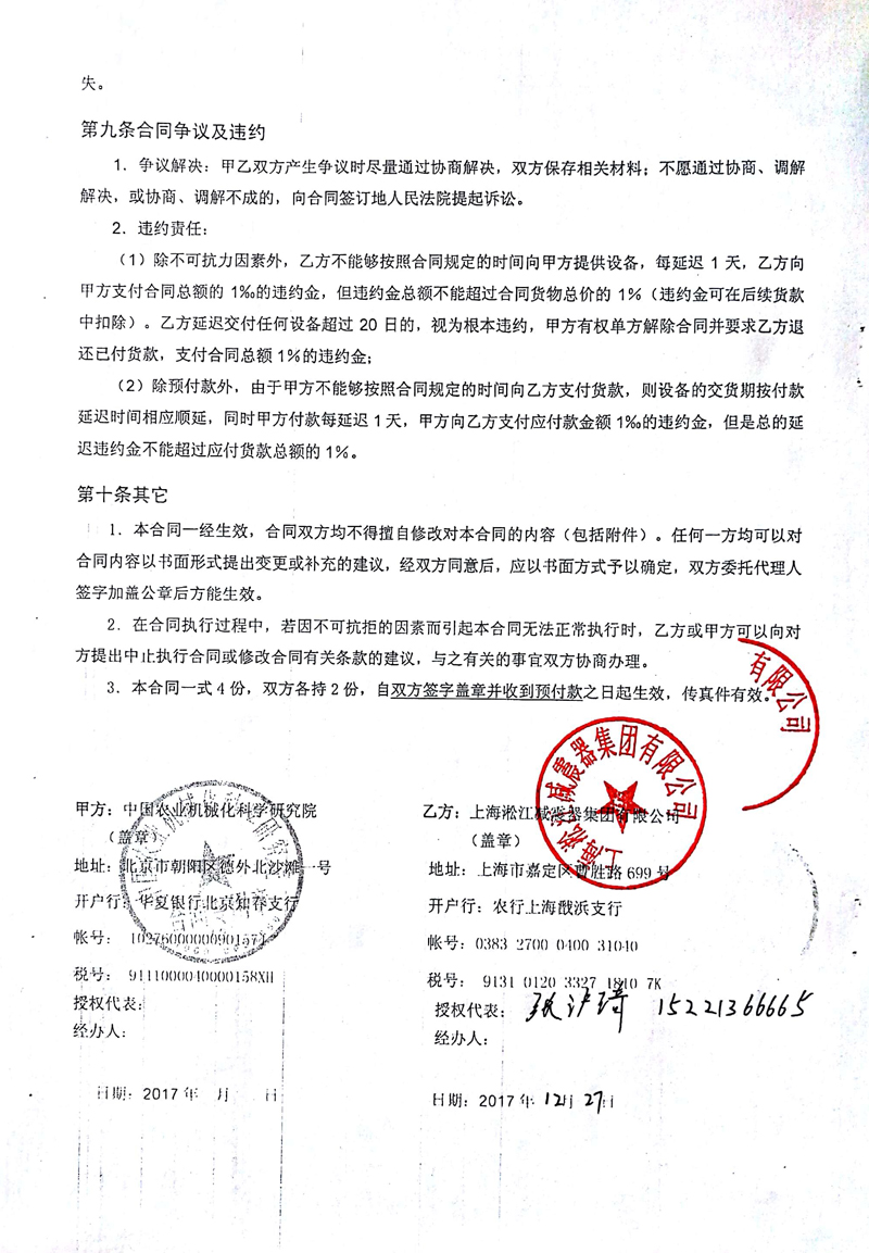 【中*農業機械化科學研究院】彈簧減震器合同